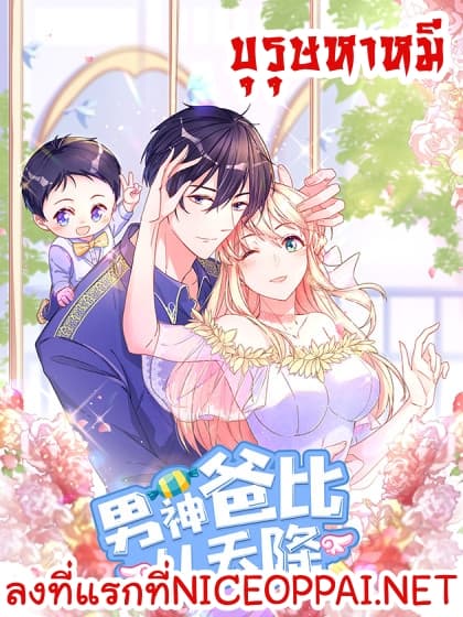 Prince Charming Daddy Desended From Heaven 0-0