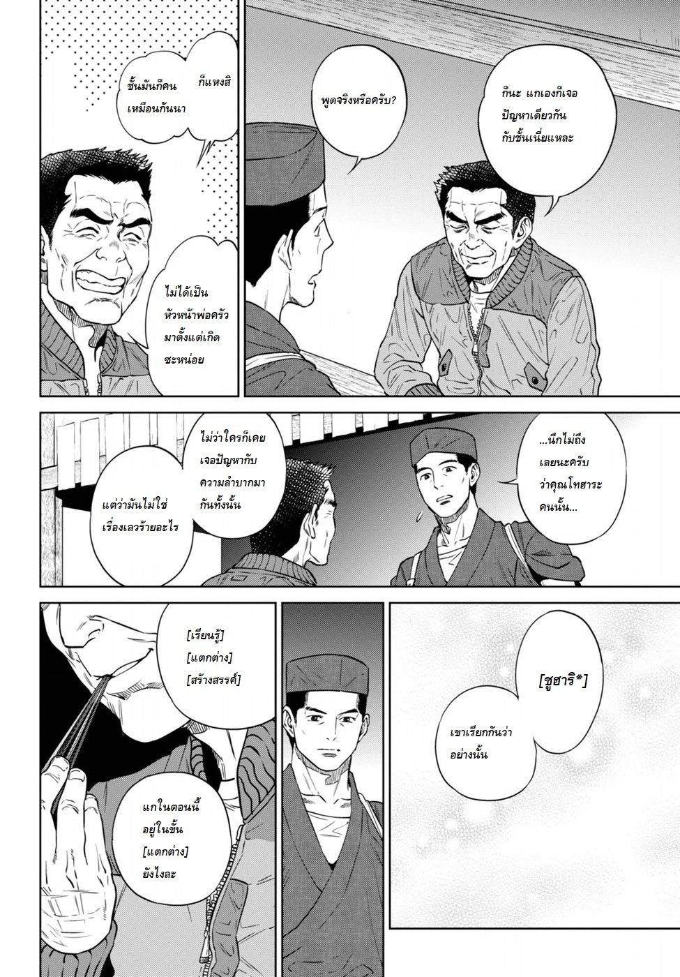 Isekai Izakaya "Nobu" 26-แขกที่คาดไม่ถึง