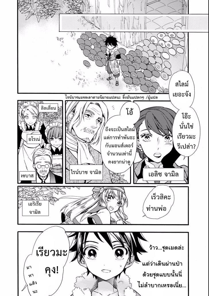 Kamitachi ni Hirowareta Otoko ชายผู้ถูกเลือกโดยพระเจ้า 3-ความลับของสไลม์