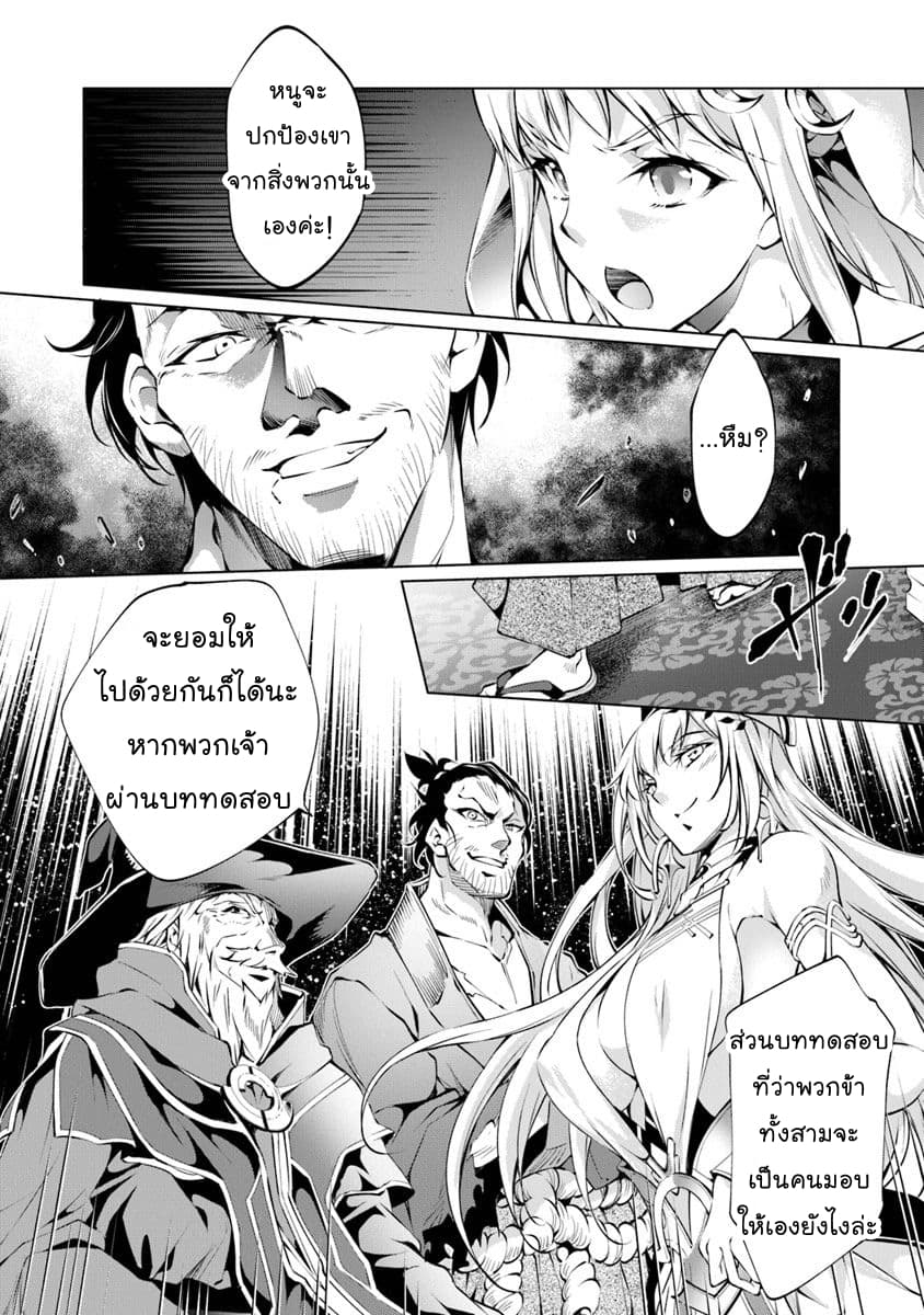Kamigami ni Sodaterare Shimo no, Saikyou to Naru 4-4