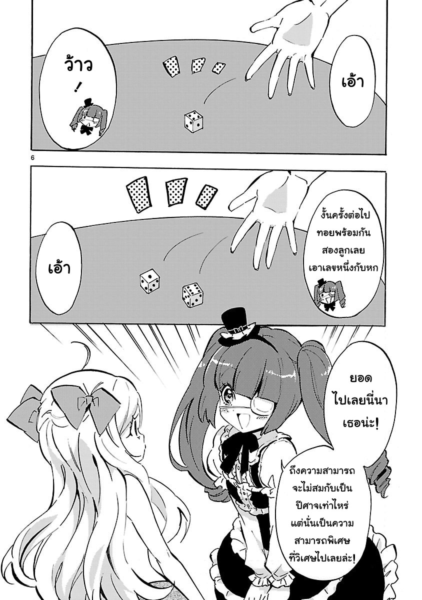 Jashin-chan Dropkick 45-ความสามารถพิเศษของจาชินจัง