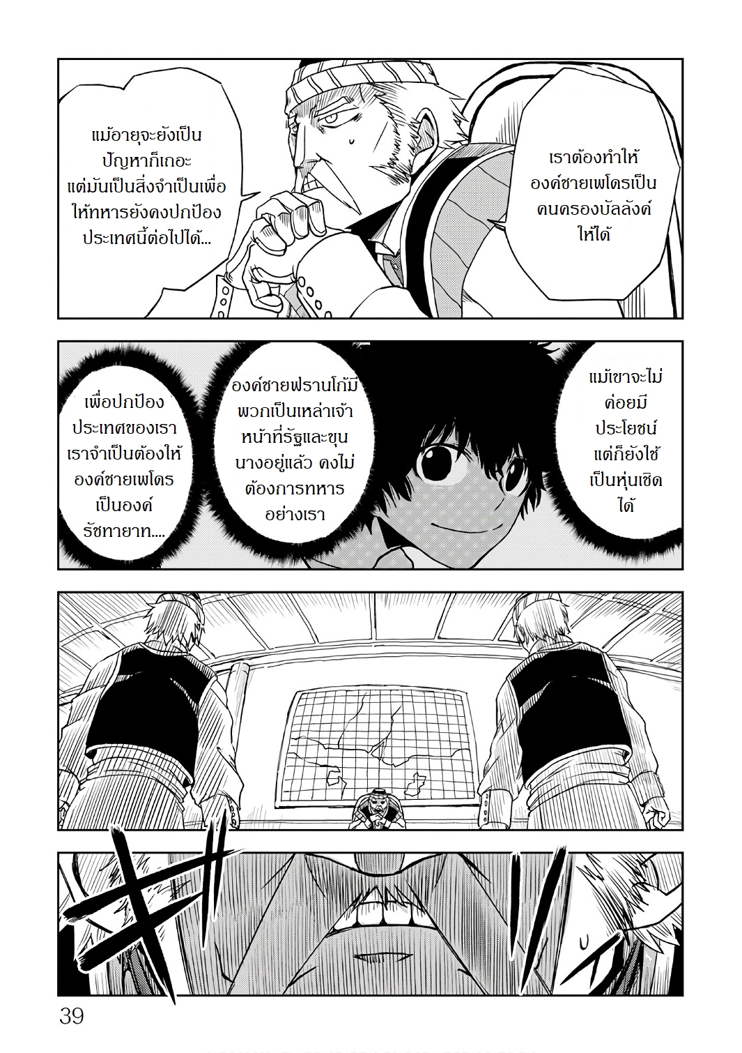 Isekai Tensei Soudouki 27-27