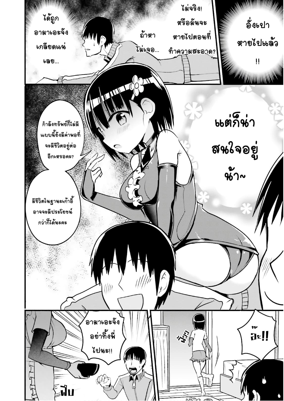 Tottemo Yasashii Amae-chan! 31-31
