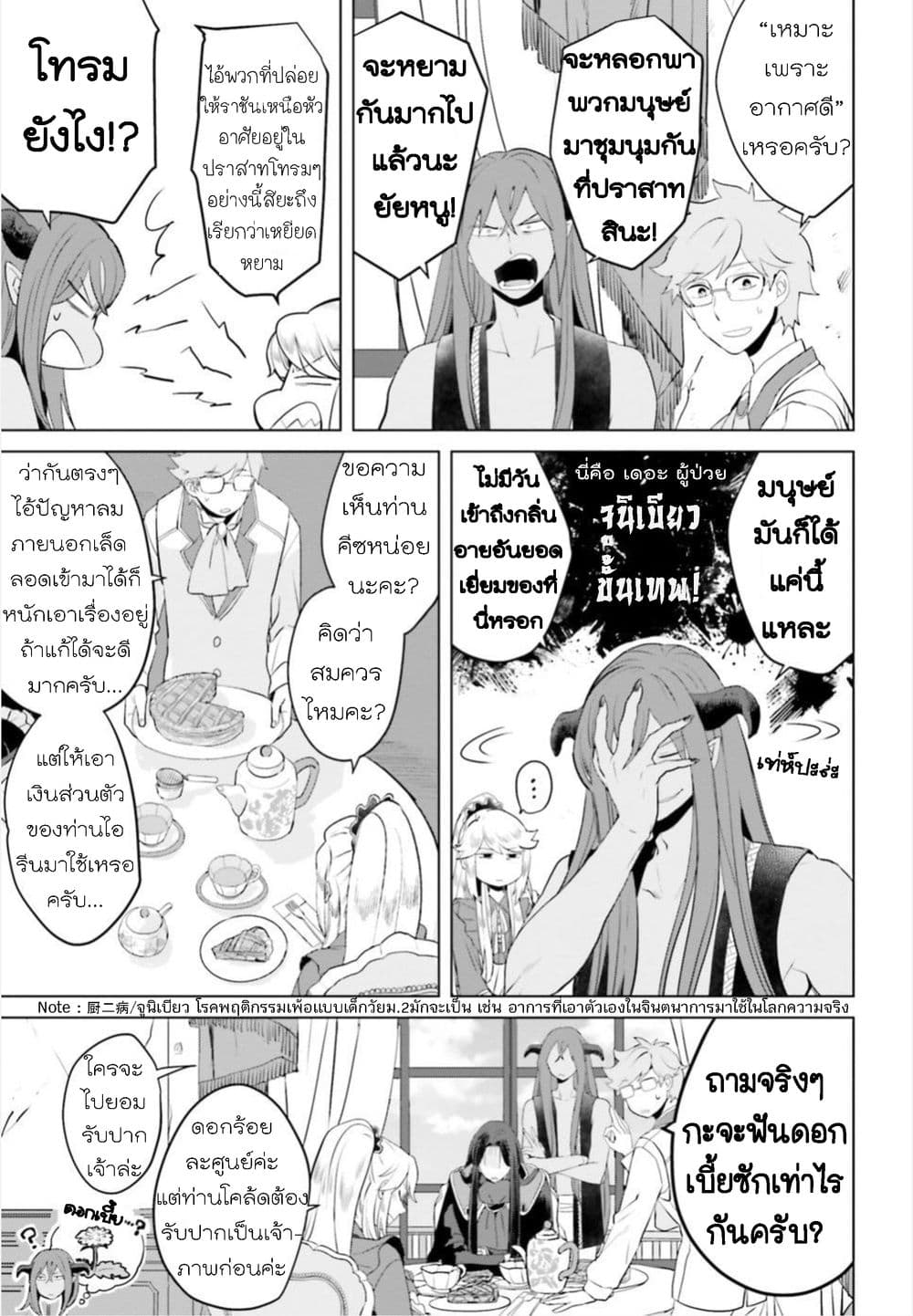 Akuyaku Reijo nano de Last Boss wo Kattemimashita 4-4