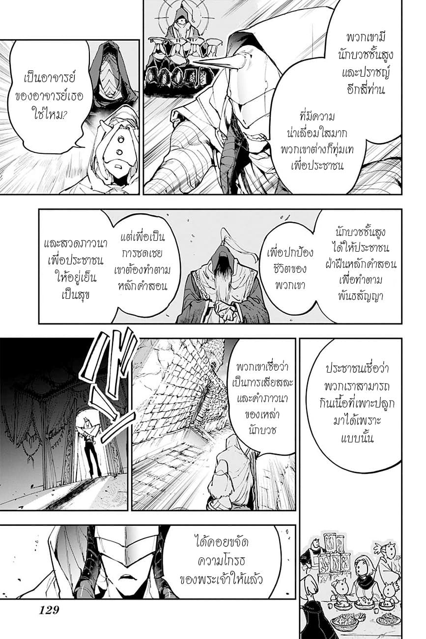 The Promised Neverland 162-เก้าอี้ดนตรี