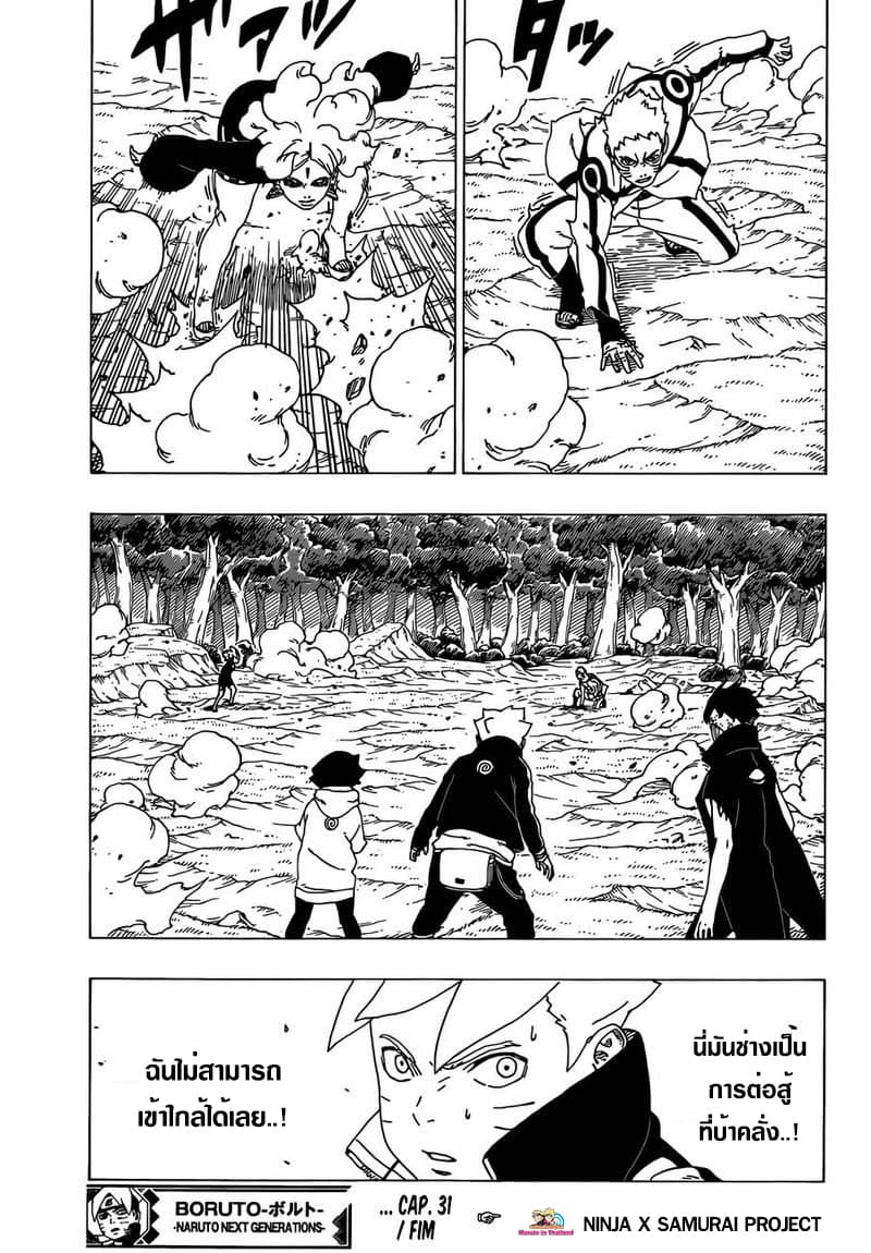 Boruto 31-นารูโตะ vs เดลต้า...!