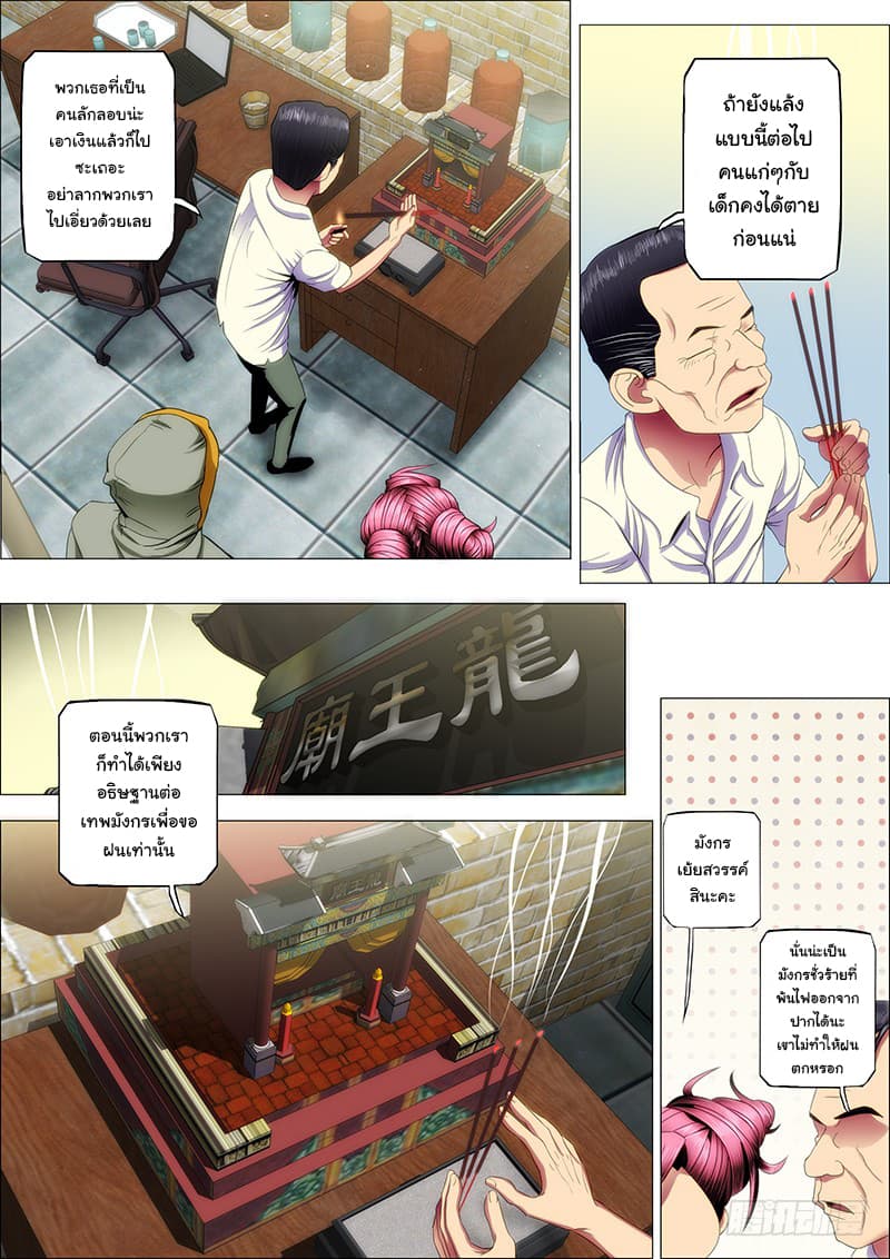 Iron Ladies 44-อธิษฐานต่อมังกรเพื่อขอฝน