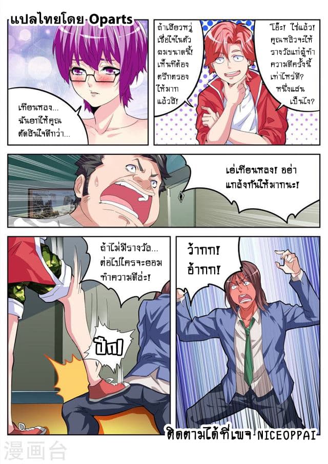 Tian Cai Gao Shou จ้าวอัจฉริยะ 22-22