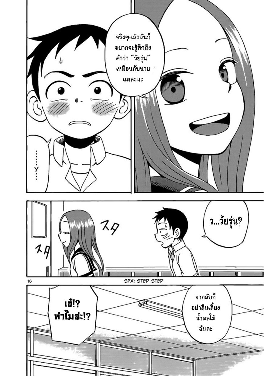 Karakai Jouzu no Takagi-san 14-เวรทำความสะอาด