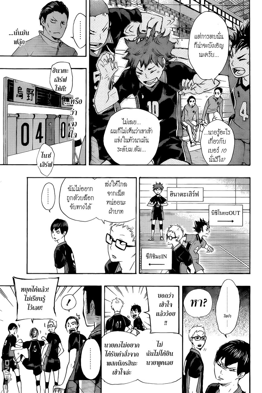Haikyuu!! 43-กำจัดการเล่นเร็วแบบพิศดาร
