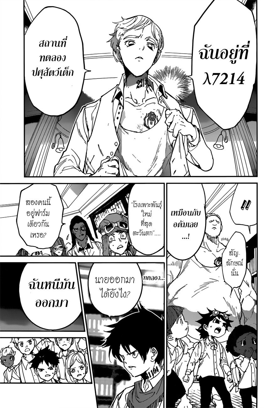 The Promised Neverland 119-การพบกันที่ไม่คาดฝัน