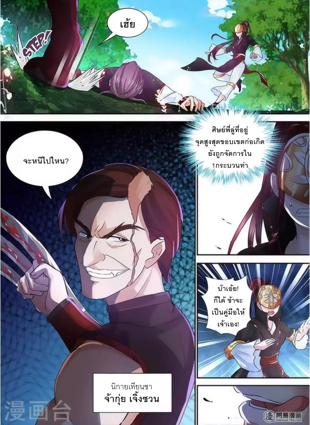 Yong Heng Zhi Zun เปิดบันทึก ราชาอมตะ 40-40
