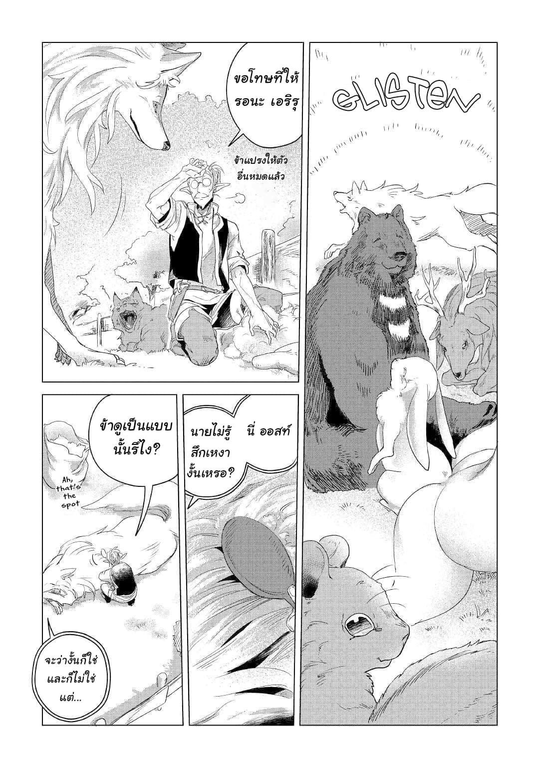 Mofumofu to Isekai Slow Life o Mezashimasu! 4-4