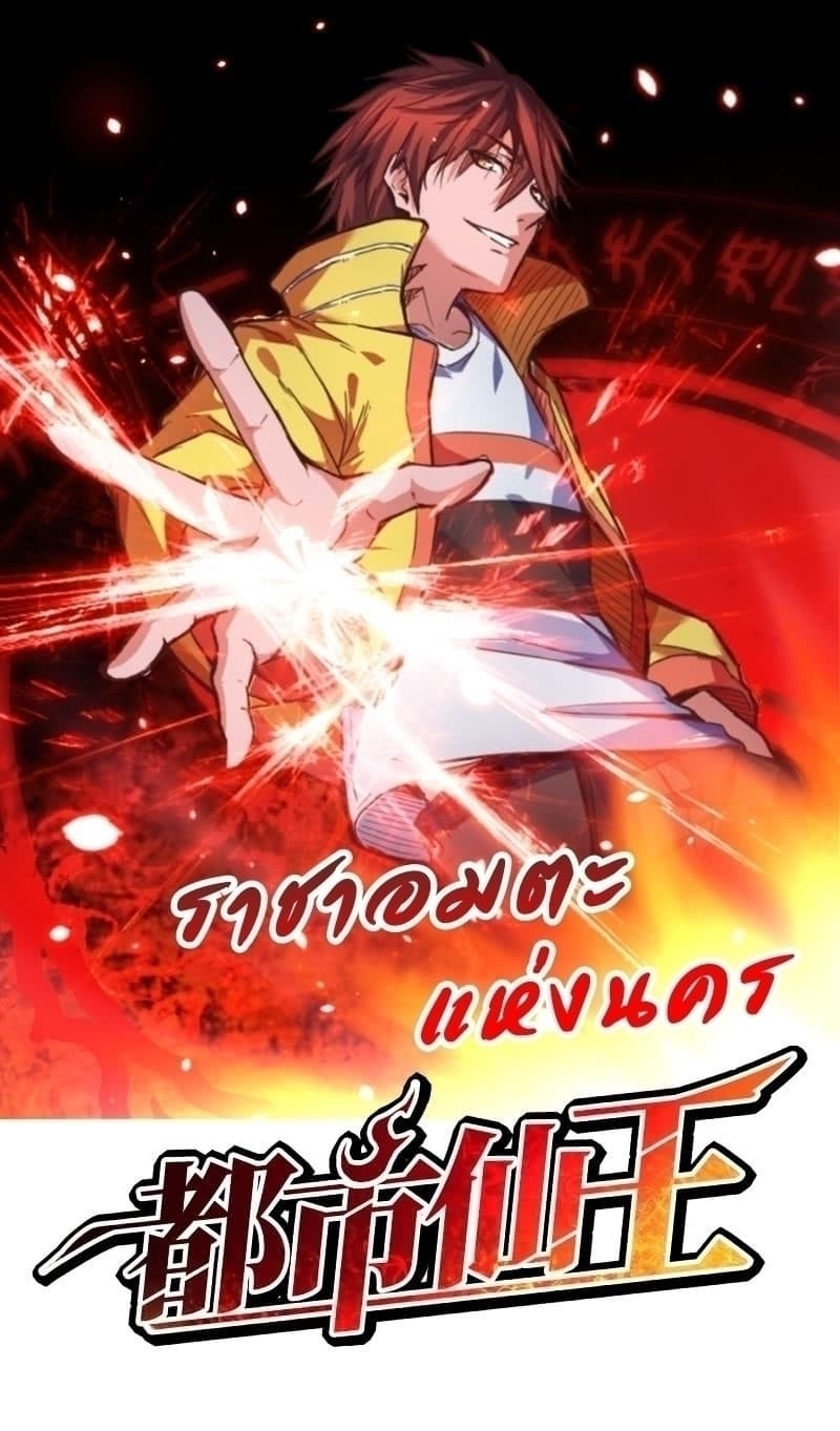 Immortal King of City ราชาอมตะแห่งนคร 20-20