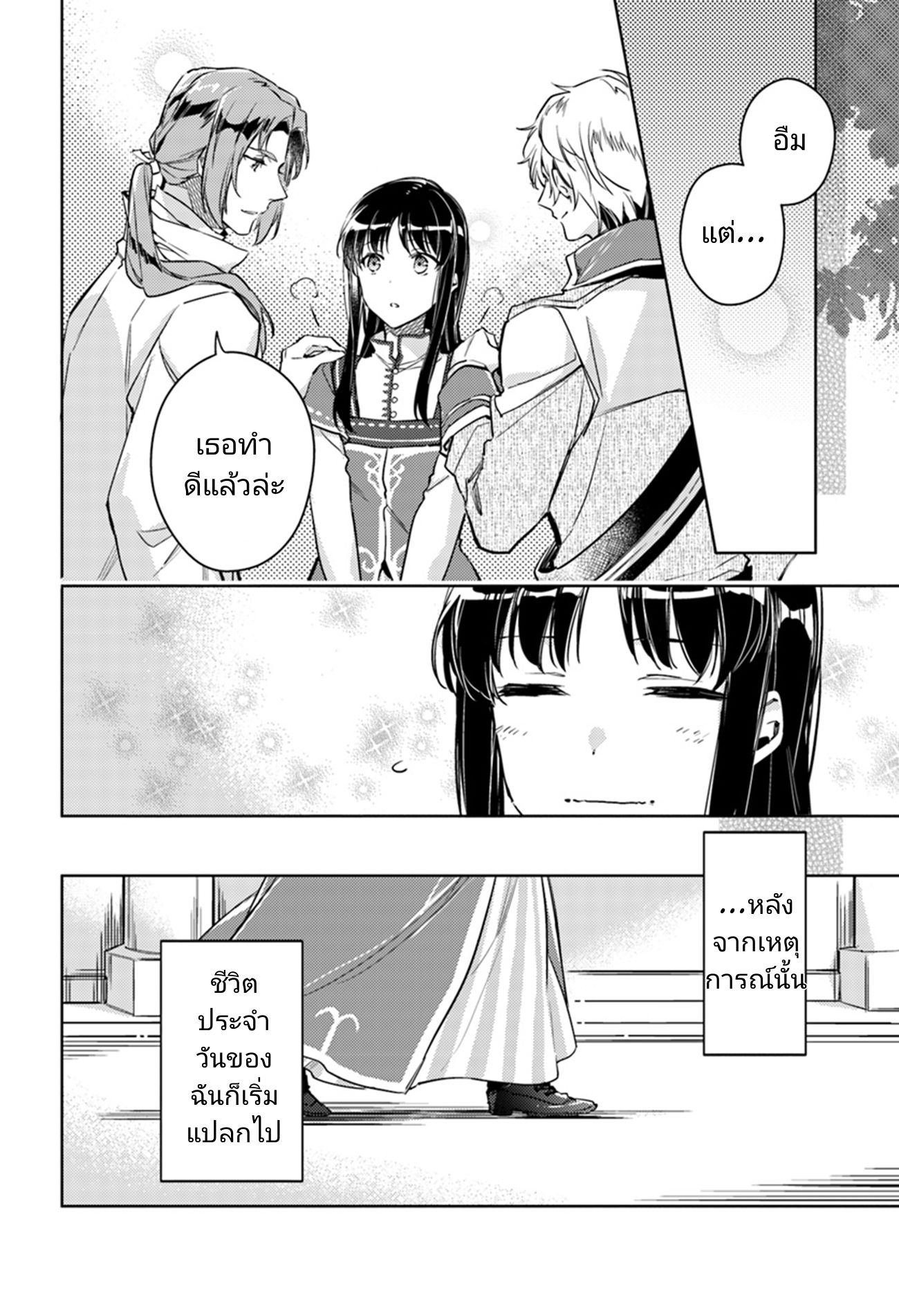 Seijo no Maryoku wa Bannou desu 9-9