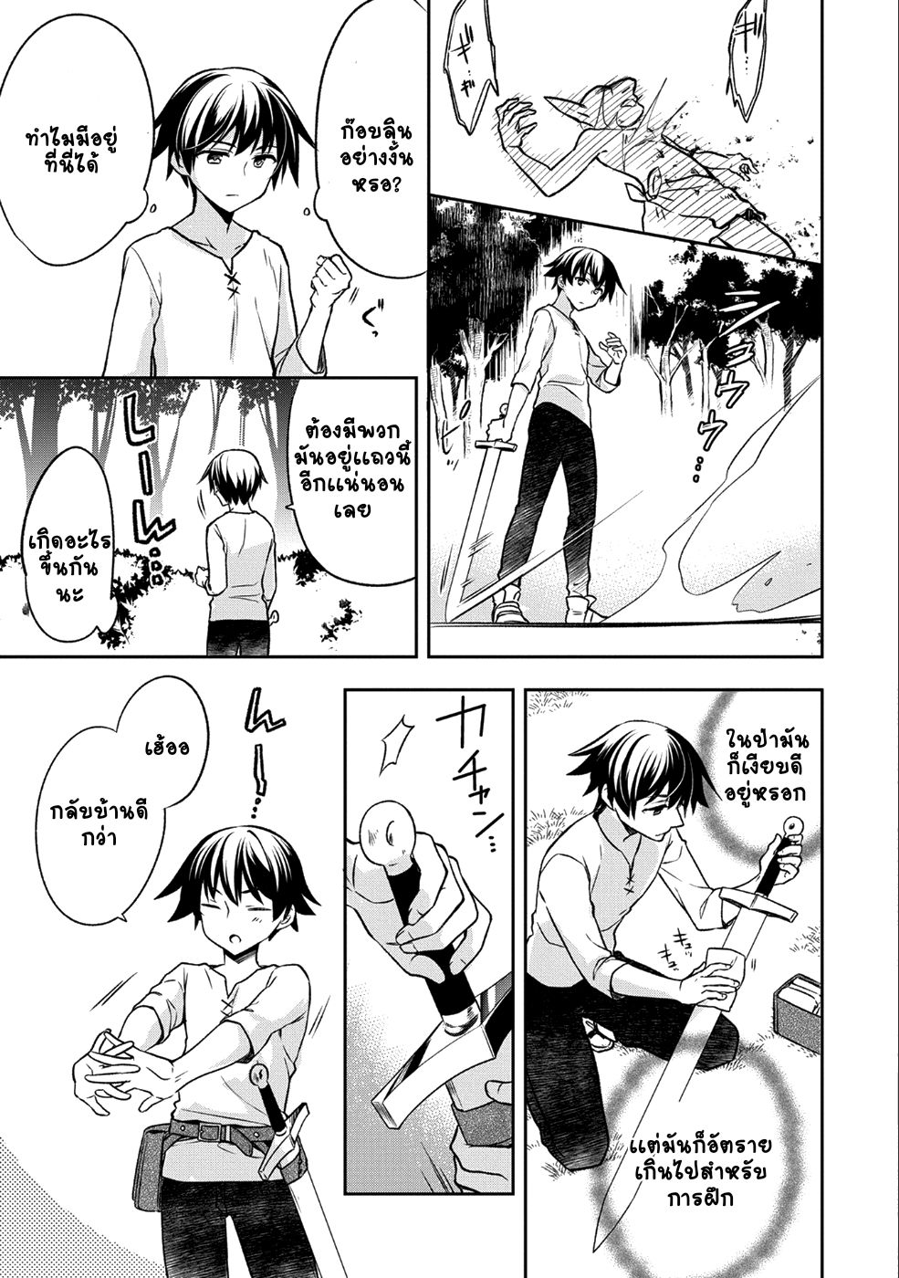 Mushoku No Eiyuu Betsu Ni Skill Nanka Iranakatta Ndaga วีรบุรุษไร้อาชีพ ~ถึงจะไม่มีสกิลก็ไม่เห็นจะเป็นอะไร~ 2-2