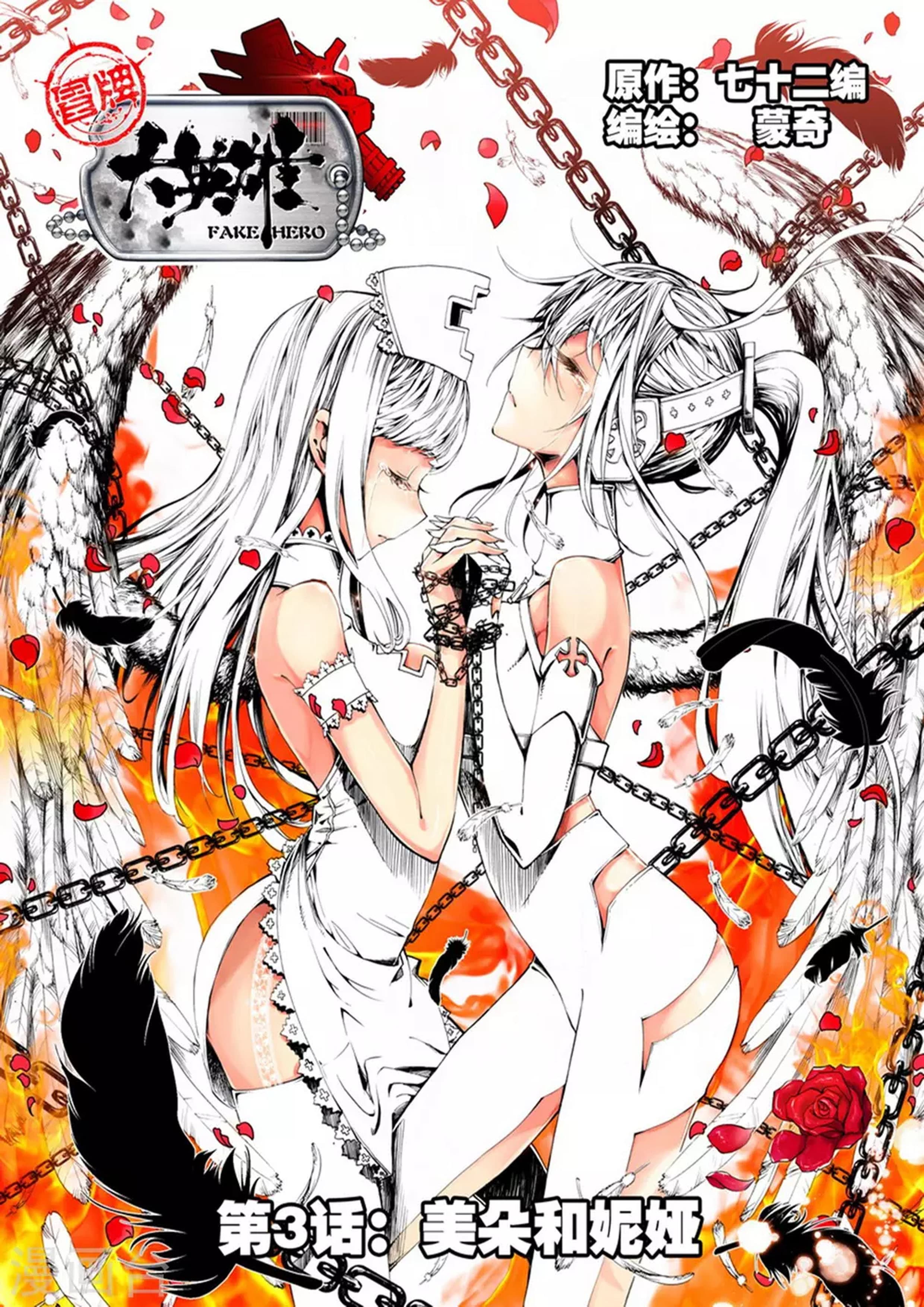 Fake Hero 9-9