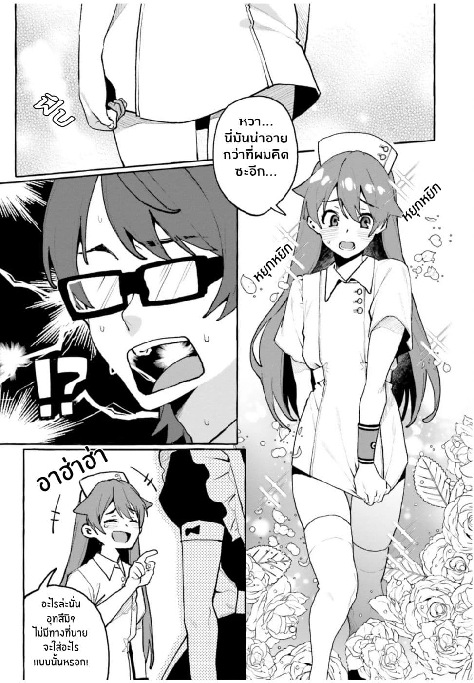 SSSS.GRIDMAN ANTHOLOGY 3-ยูตะเปลี่ยนเพศ