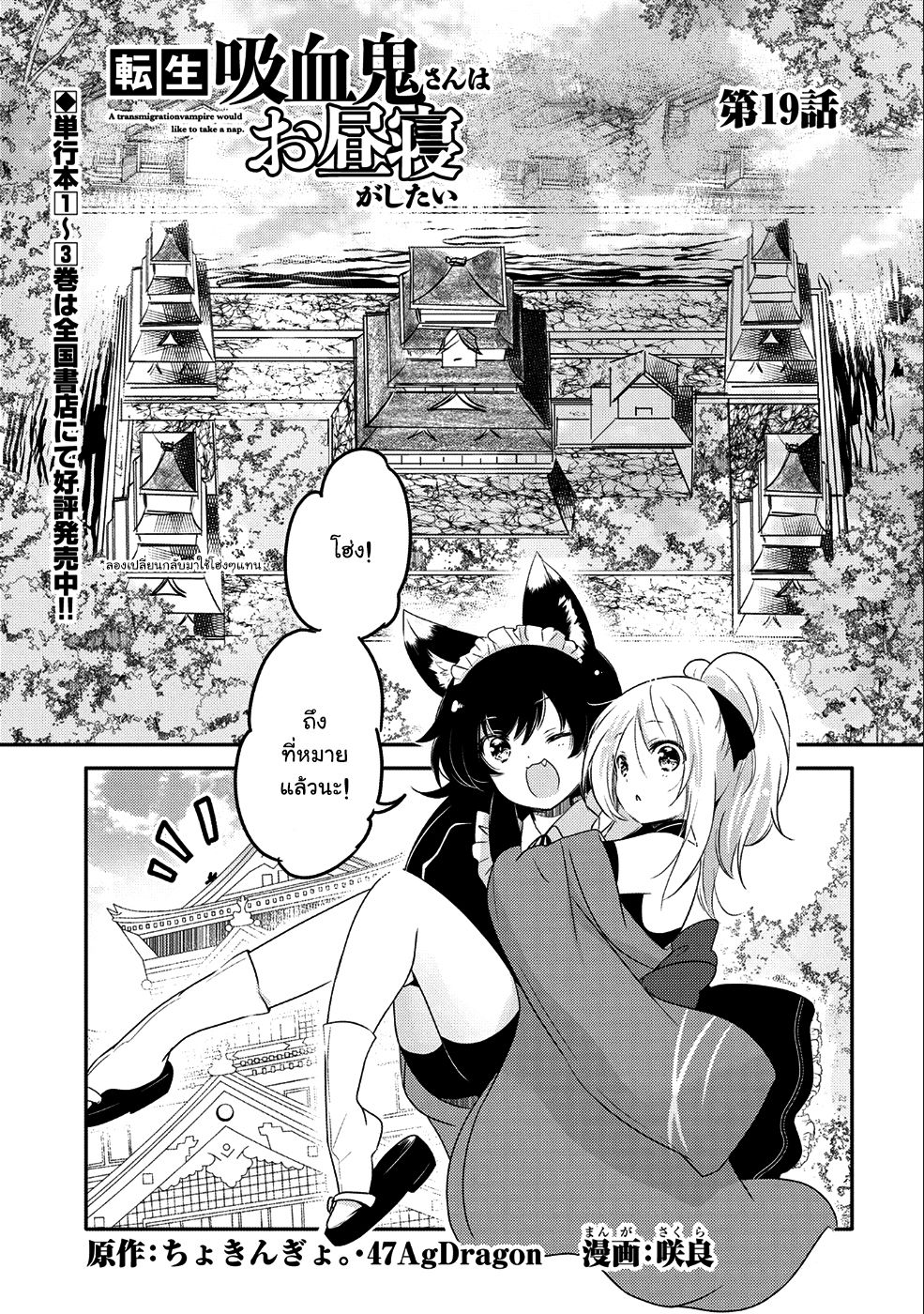Tensei Kyuuketsukisan wa Ohirune ga Shitai 19-19