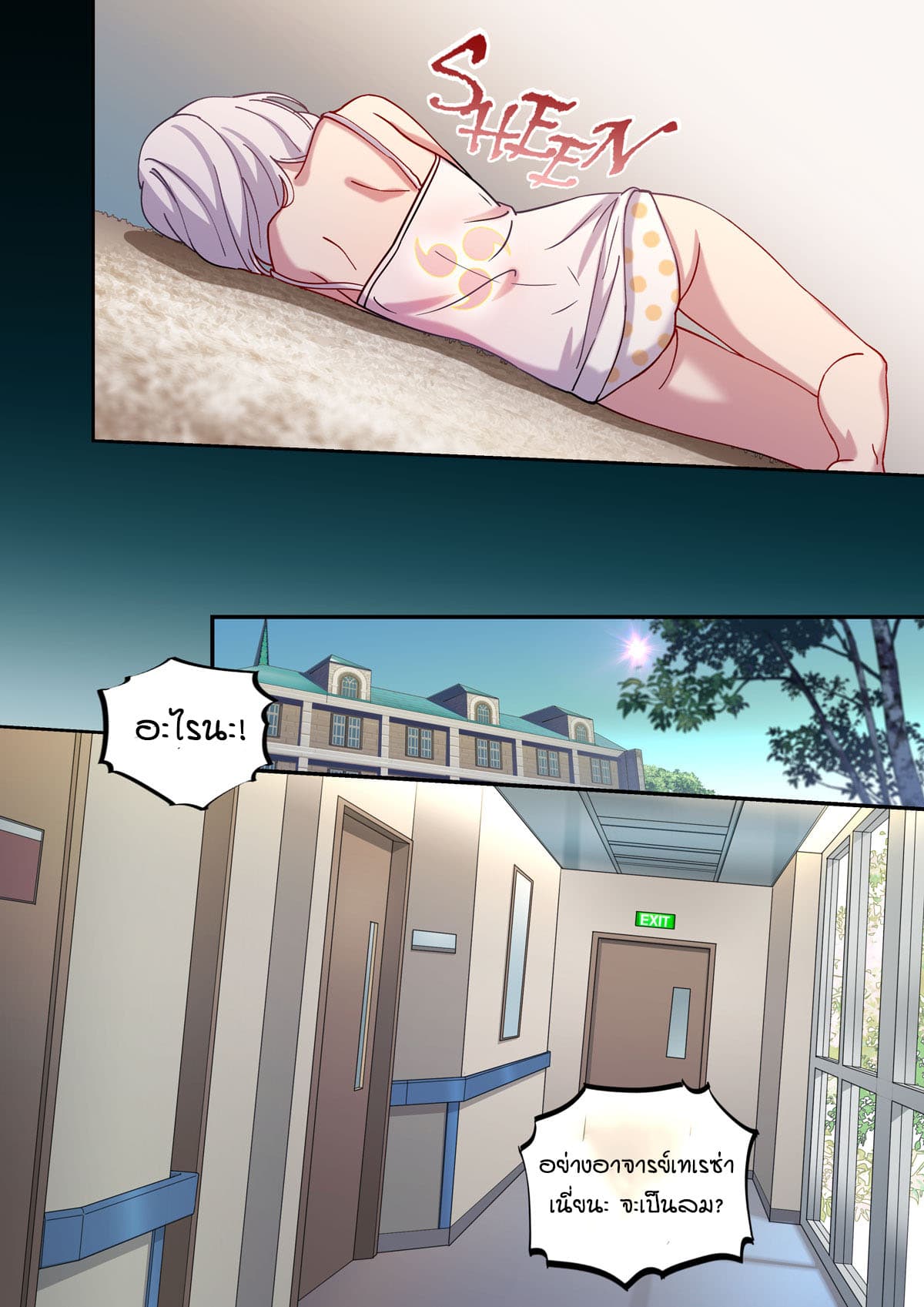 The Gratitude Arc แทนบุญคุณ 1-ปิดผนึก
