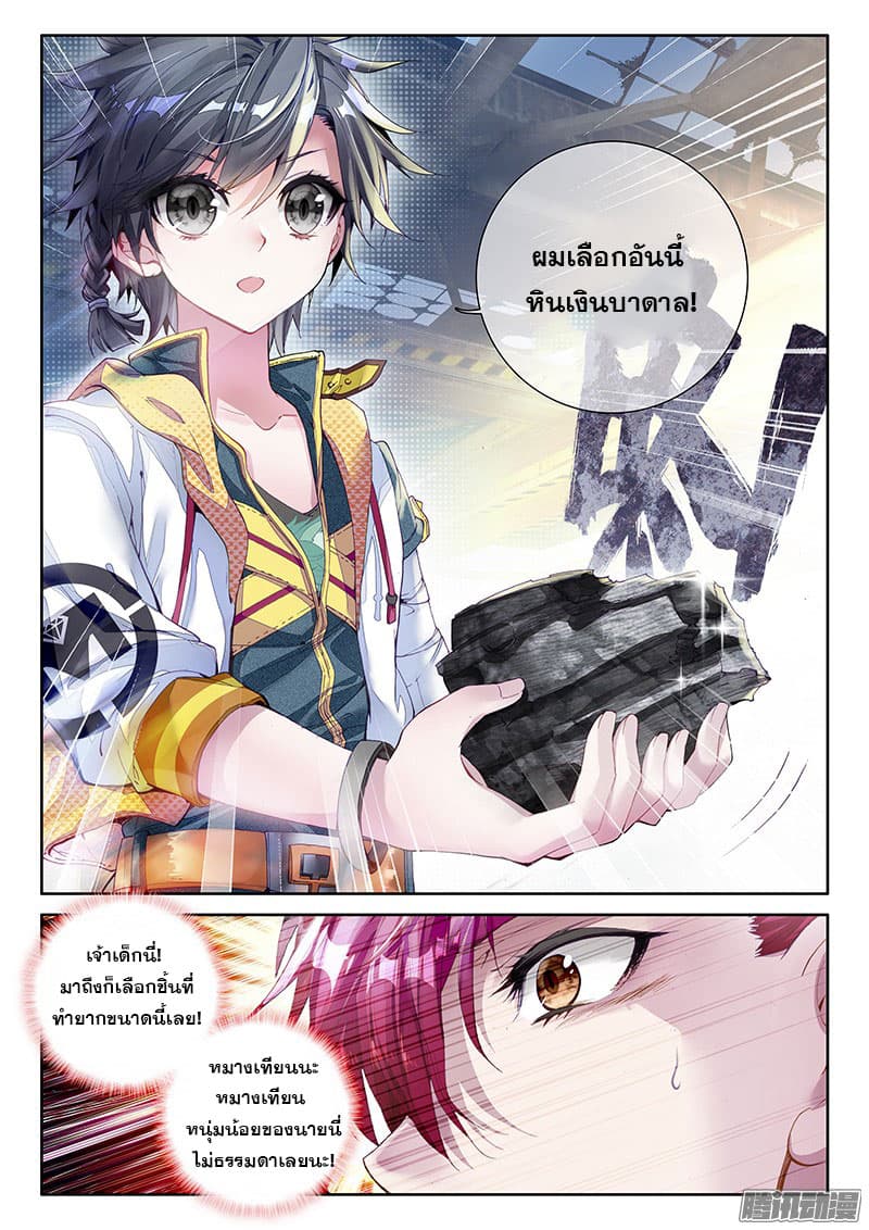 Douluo Dalu 3: The Legend of the Dragon King 19-สมาคมช่างตีเหล็ก