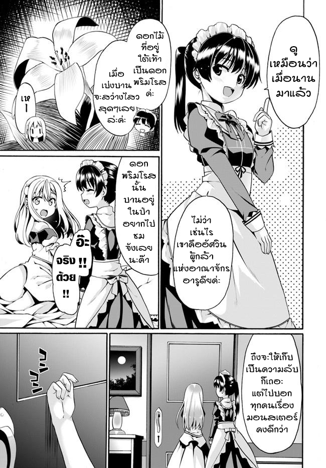 Douyara Watashi No Karada Wa Kanzen Muteki No You Desu Ne 4-4