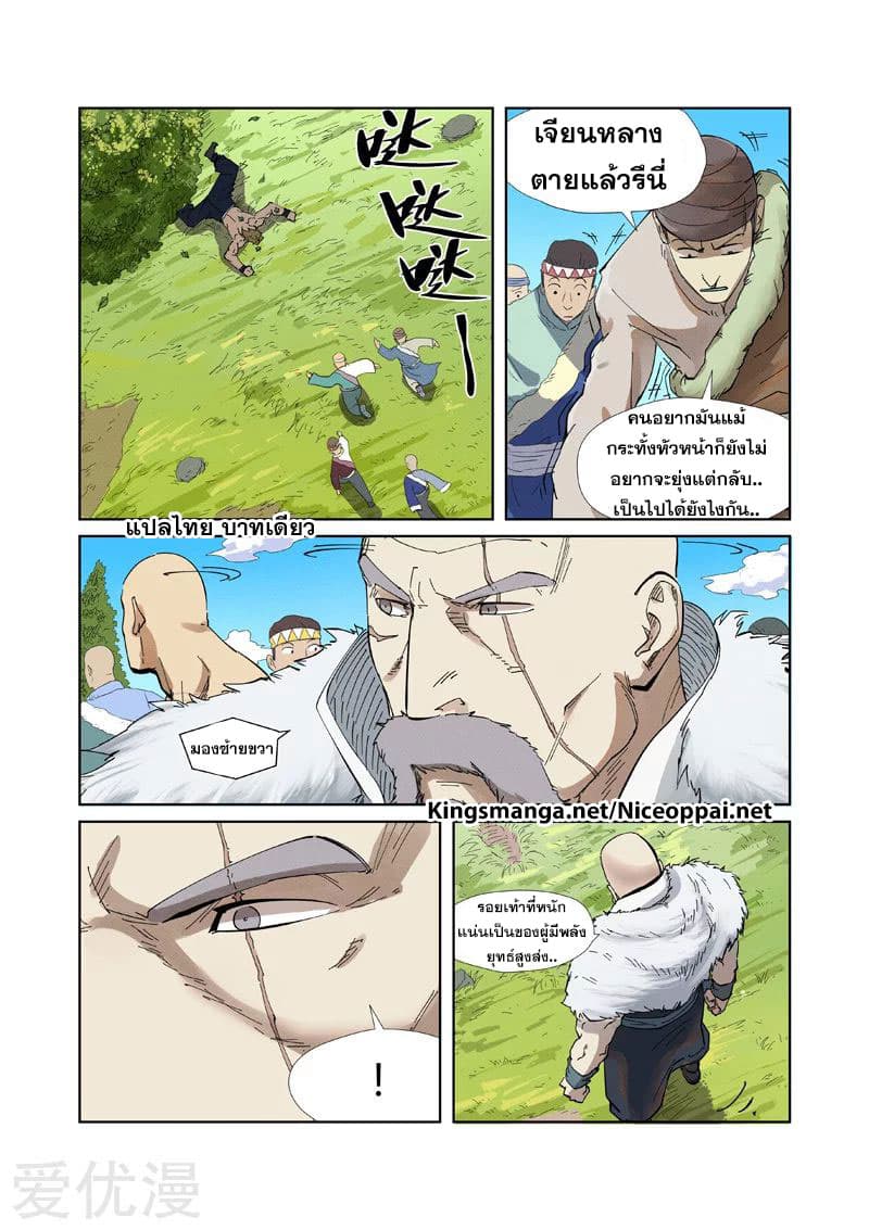 Tales of Demons and Gods 220-220