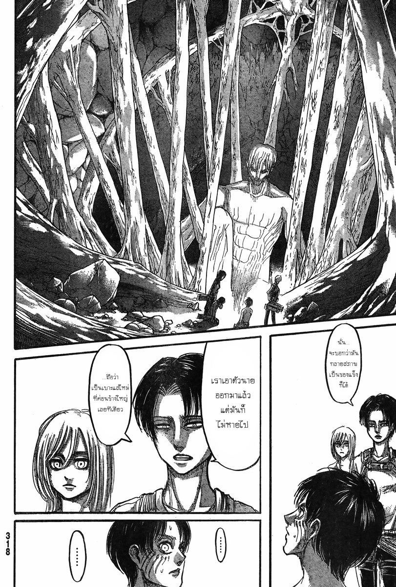 Attack on Titan 67-ภายนอกกำแพงเขตออร์วัท