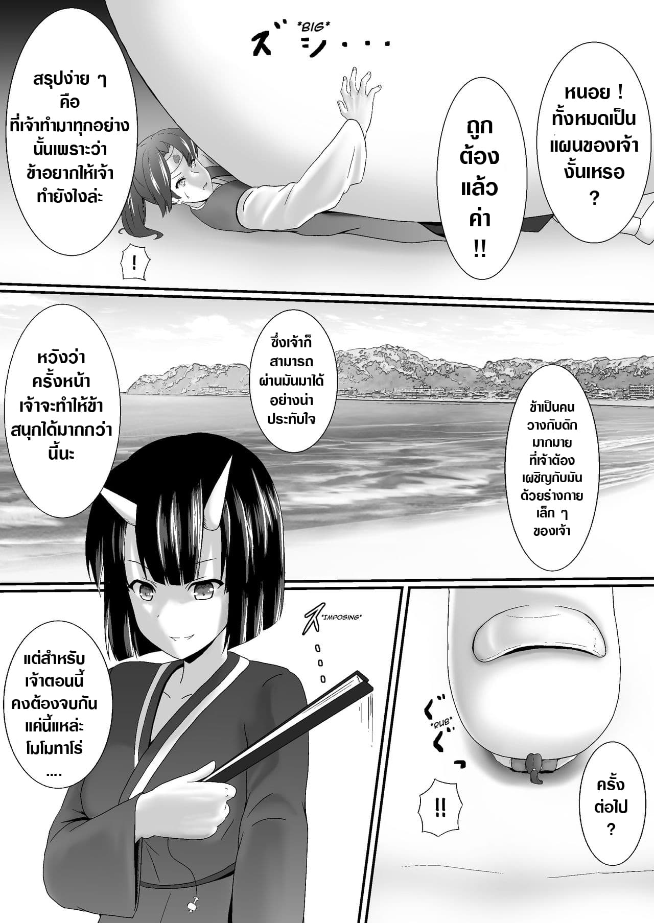 Komomotarou Ge no Maki 2-2