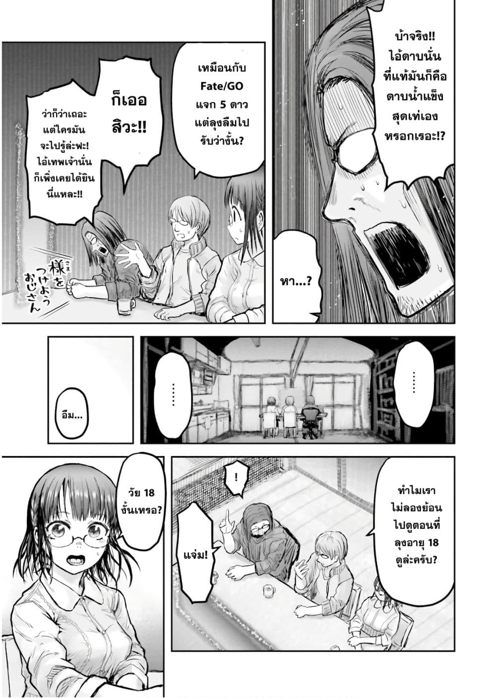 Isekai Ojisan คุณลุงต่างโลก 14-14