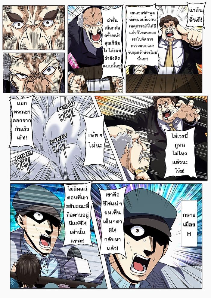 Hero? I Quit A Long Time Ago ฮีโร่น่ะหรอ? ฉันเลิกเป็นมานานแล้ว 45-45