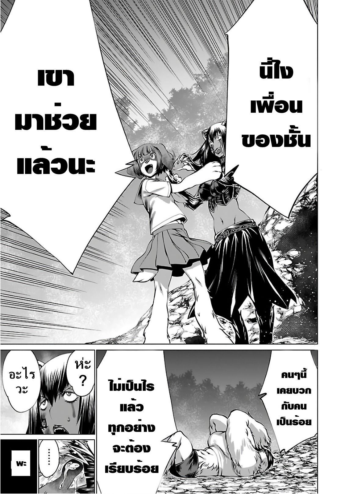 Killing Bites เขี้ยวพิฆาตพันธุ์ผสม 53-นี่ไงเพื่อนของชั้น