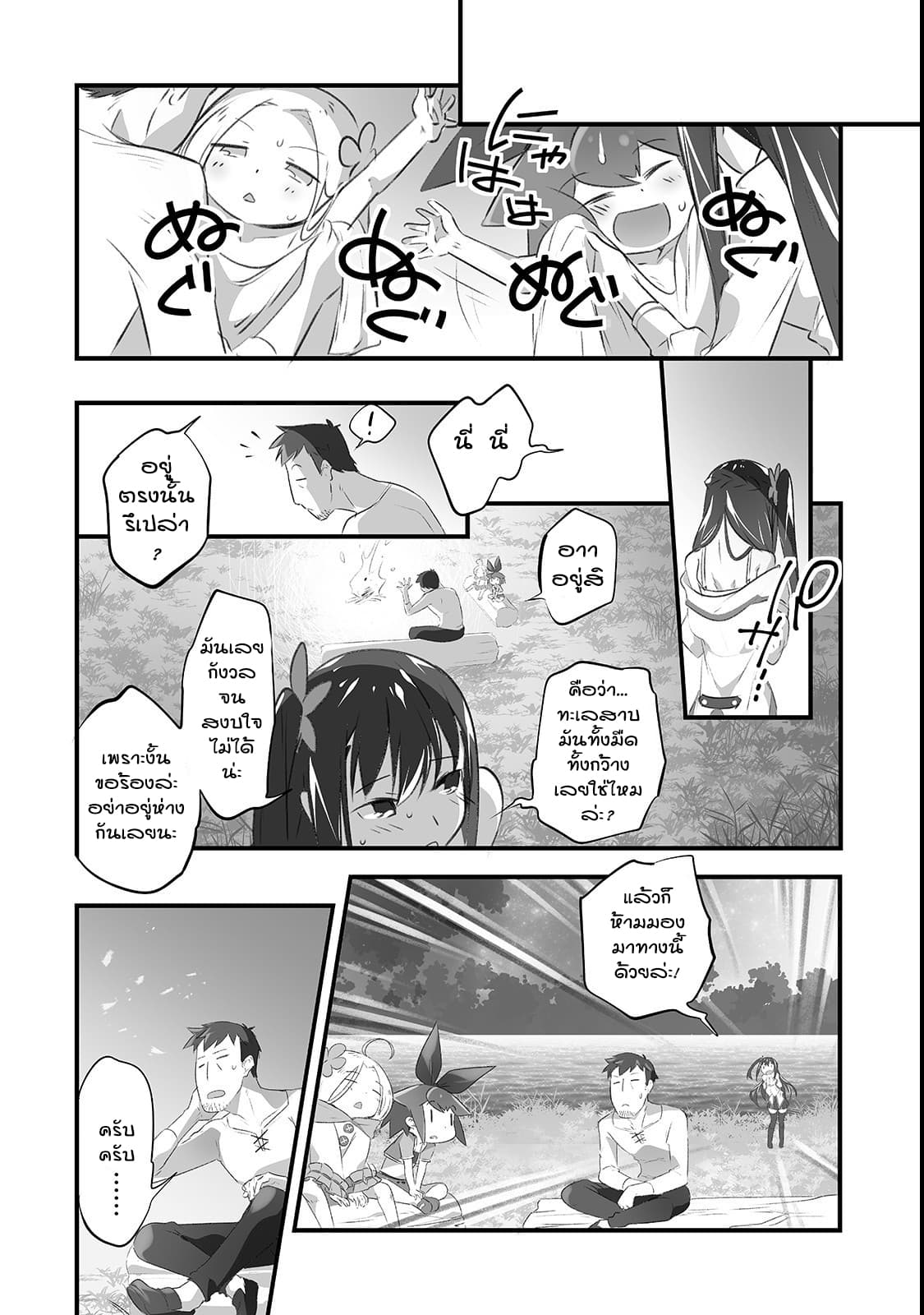 Isekai Hoikuen o Hirakimashita ~ Fusei Skill de Saikyou Loli Seirei-tachi wa Dere Dere desu ~ 5-อาบน้ำ