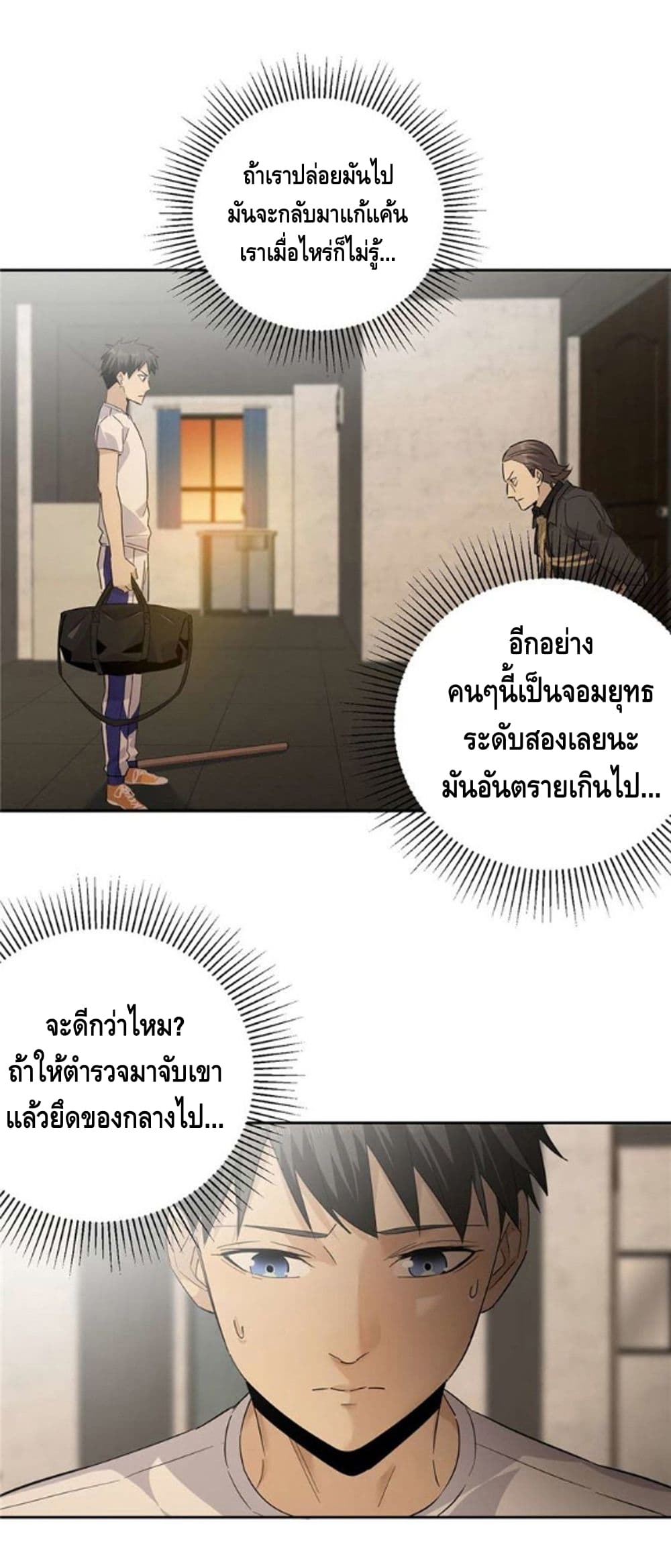 Global Martial Arts ระบบจอมยุทธสุดโกงแห่งโลกคู่ขนาน 9-9