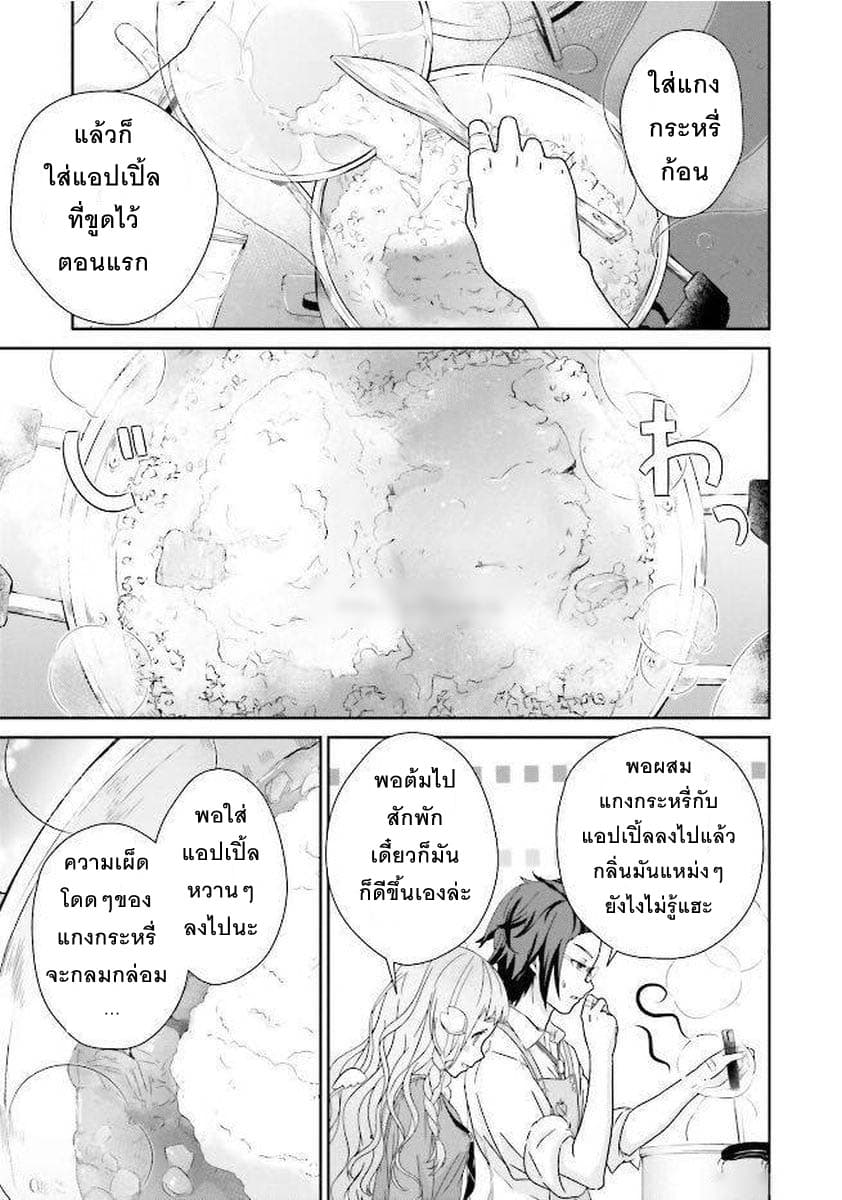 Kimi ga Shinanai Hi no Gohan มื้ออาหารนั้น ในวันที่เธอยังอยู่ 2-2