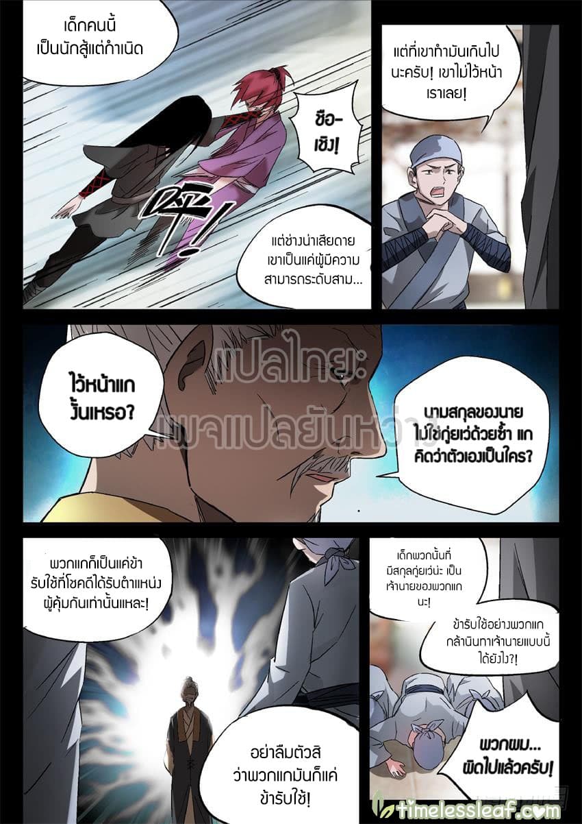 Master of Gu เทพปีศาจ​หวนคืน 23-23