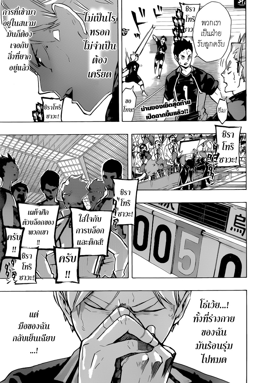 Haikyuu!! 175-สิ่งใหม่ที่เกิดขึ้นเสมอ