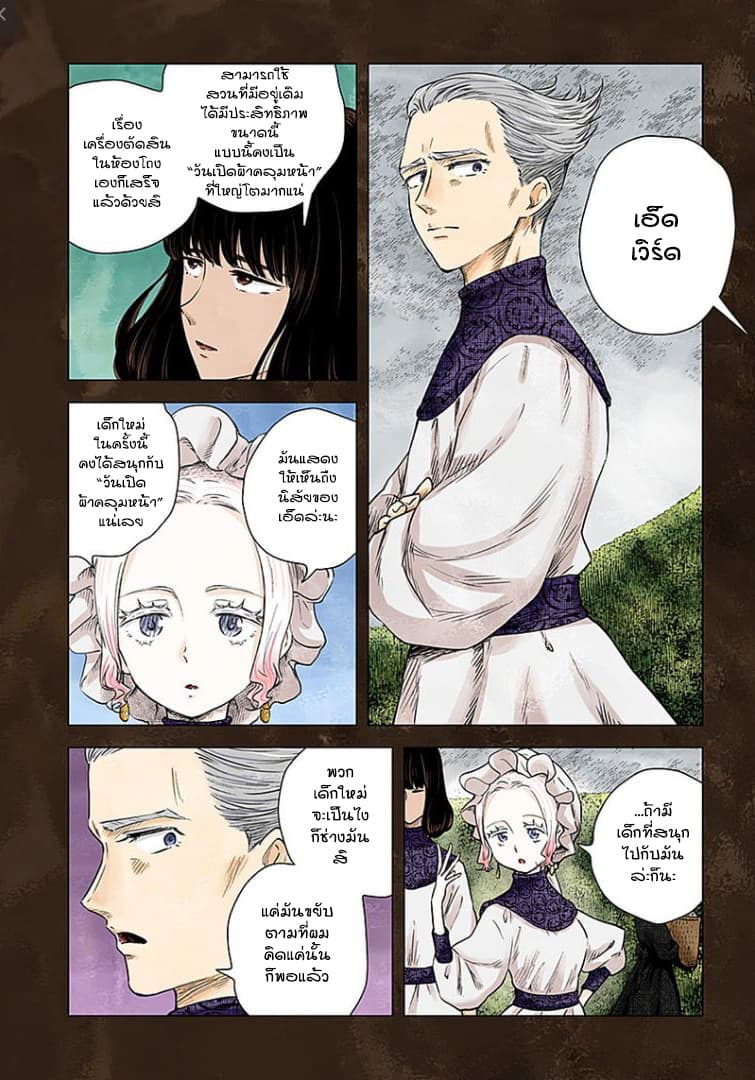 Shadows House 36-ผู้คุมสอบ