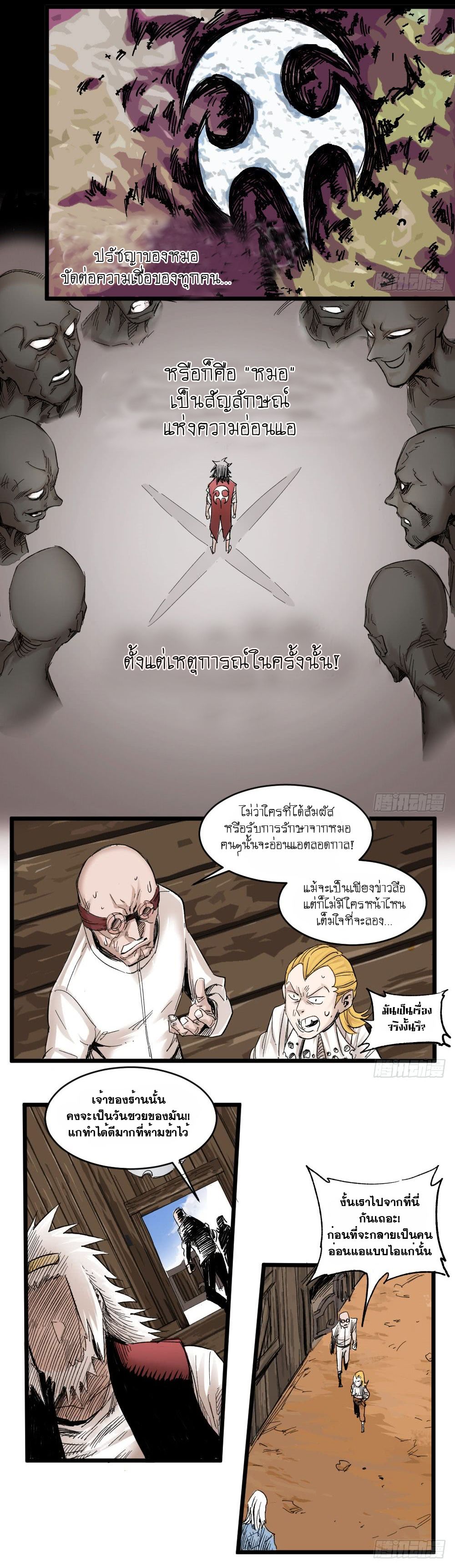 The Doctor's Supremacy 3-3