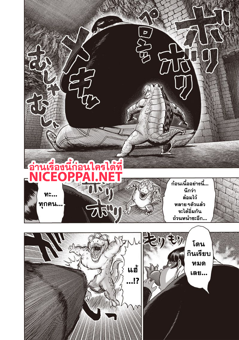 One Punch Man 114-เหล่าผู้บริหาร