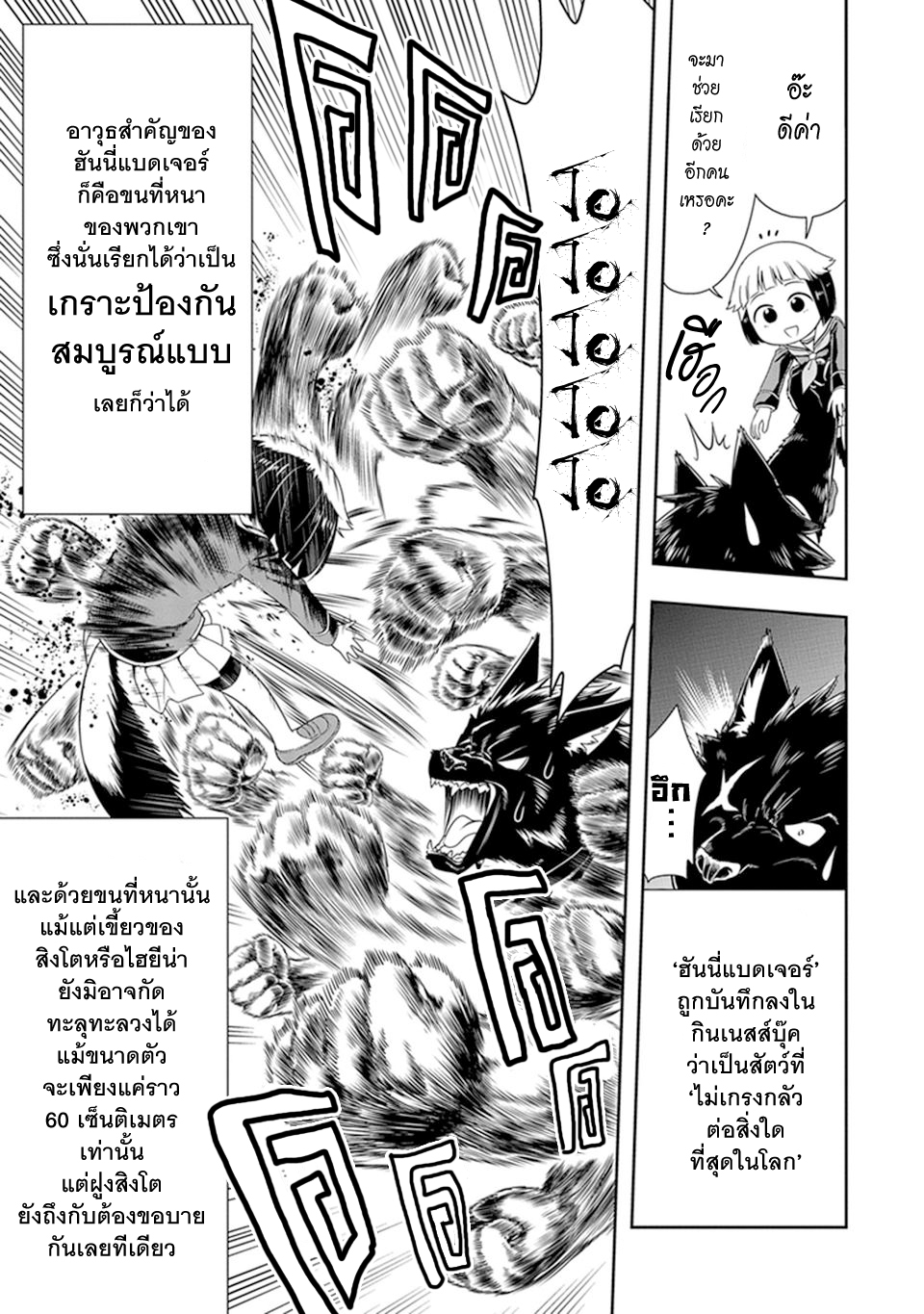 Murenase! Shiiton Gakuen 22-ฮันนี่แบดเจอร์ผู้ไร้เทียมทาน !