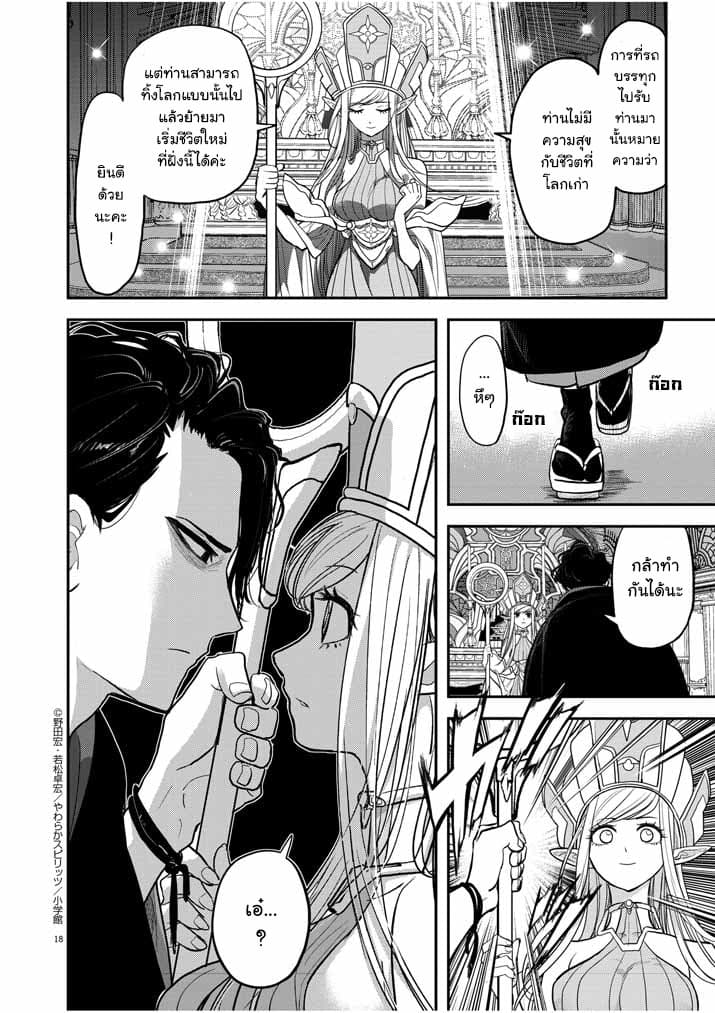 Isekai Shikkaku 1-1