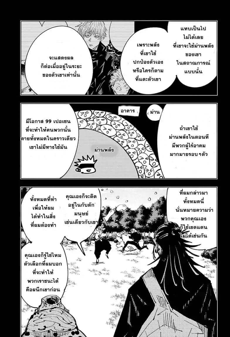 Jujutsu Kaisen มหาเวทย์ผนึกมาร 84-อุบัติการณ์ชิบุย่า 2