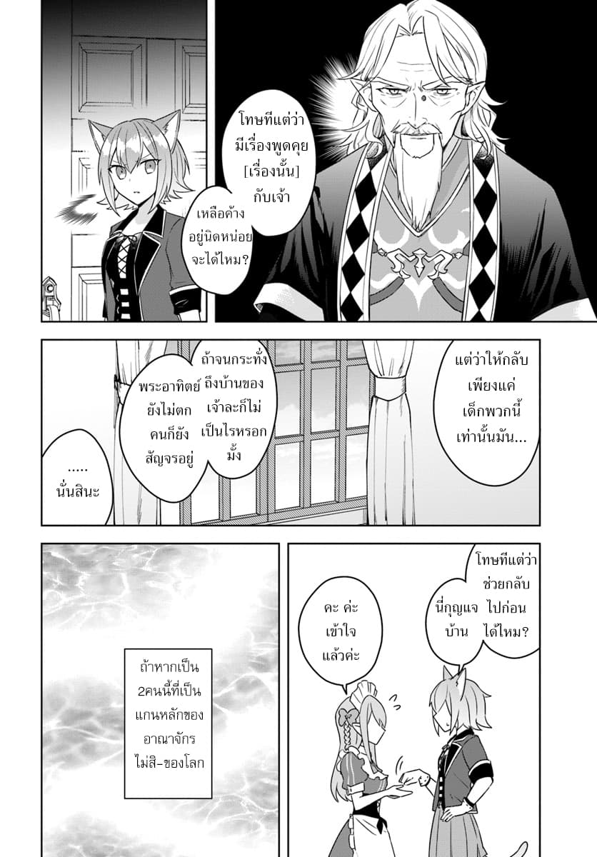 Eiyuu no Musume Toshite Umarekawatta Eiyuu wa Futatabi Eiyuu o Mezasu 9-ความรู้สึกที่ขัดกันแปลกๆภายในเมือง