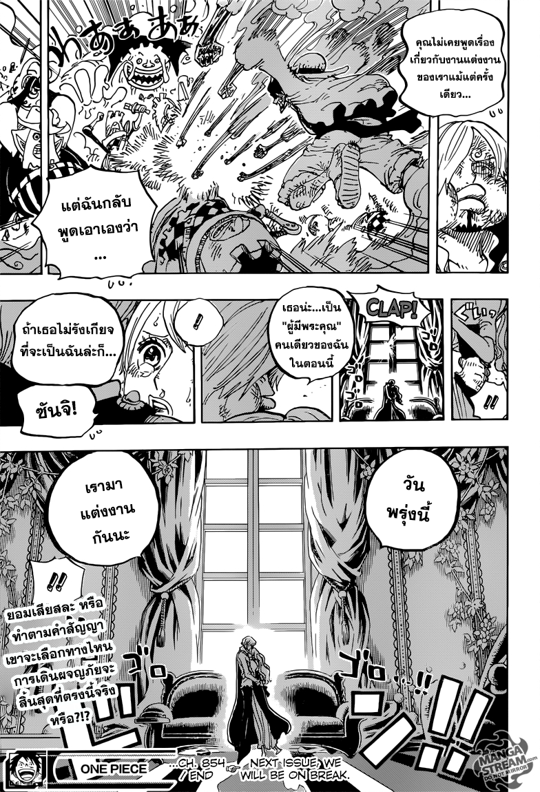 One Piece 845-TH-กองทัพพิโรธ