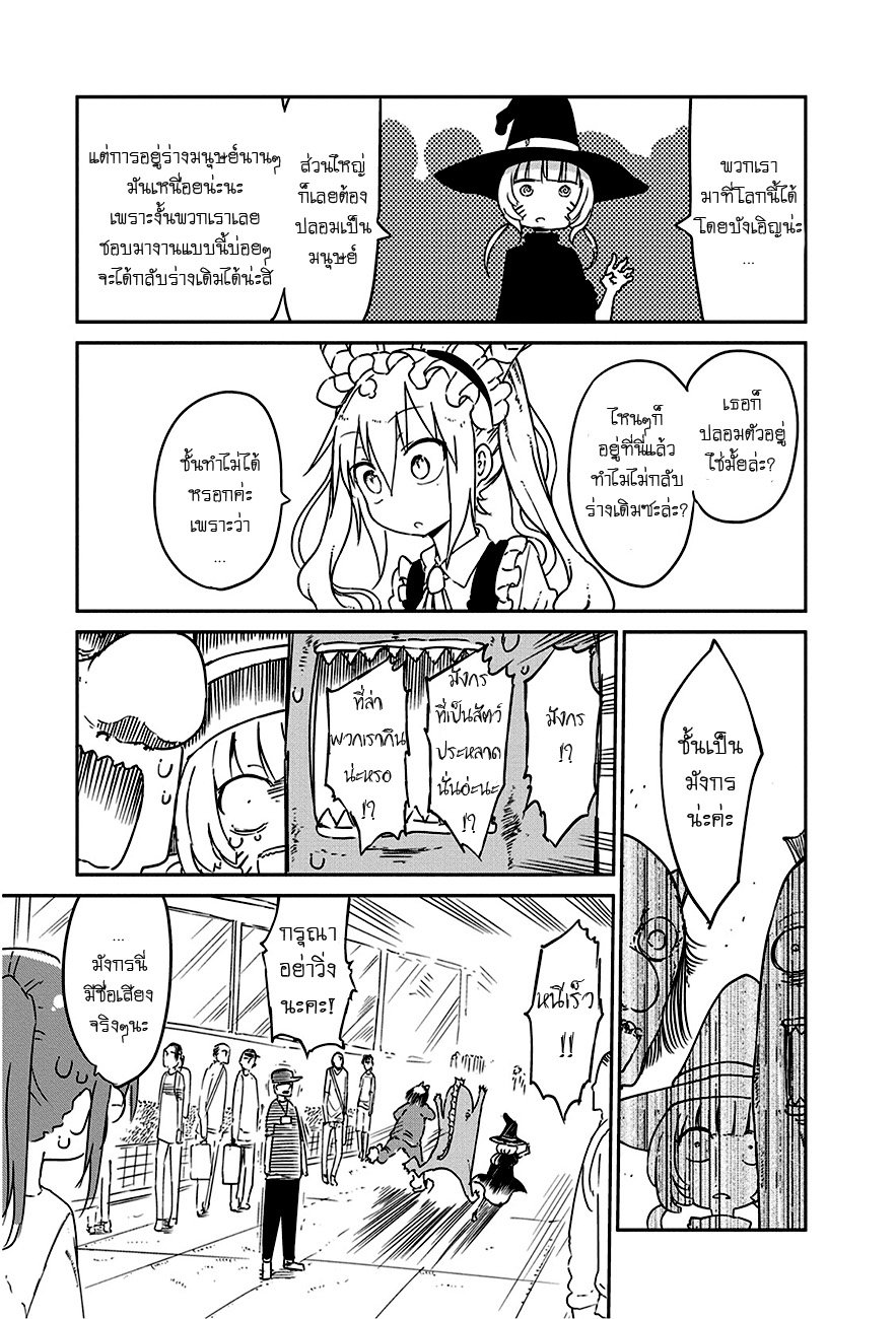 Kobayashi-san Chi no Maid Dragon สาวใช้มังกรของคุณโคบายาชิ 17-โทรุกับงานคอมิเกะ