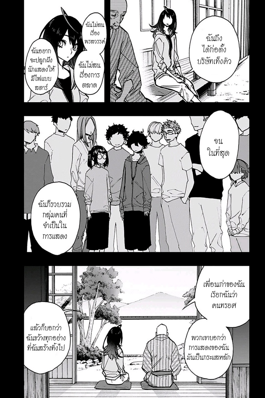 ACT-AGE 51-วิธีในการยืน