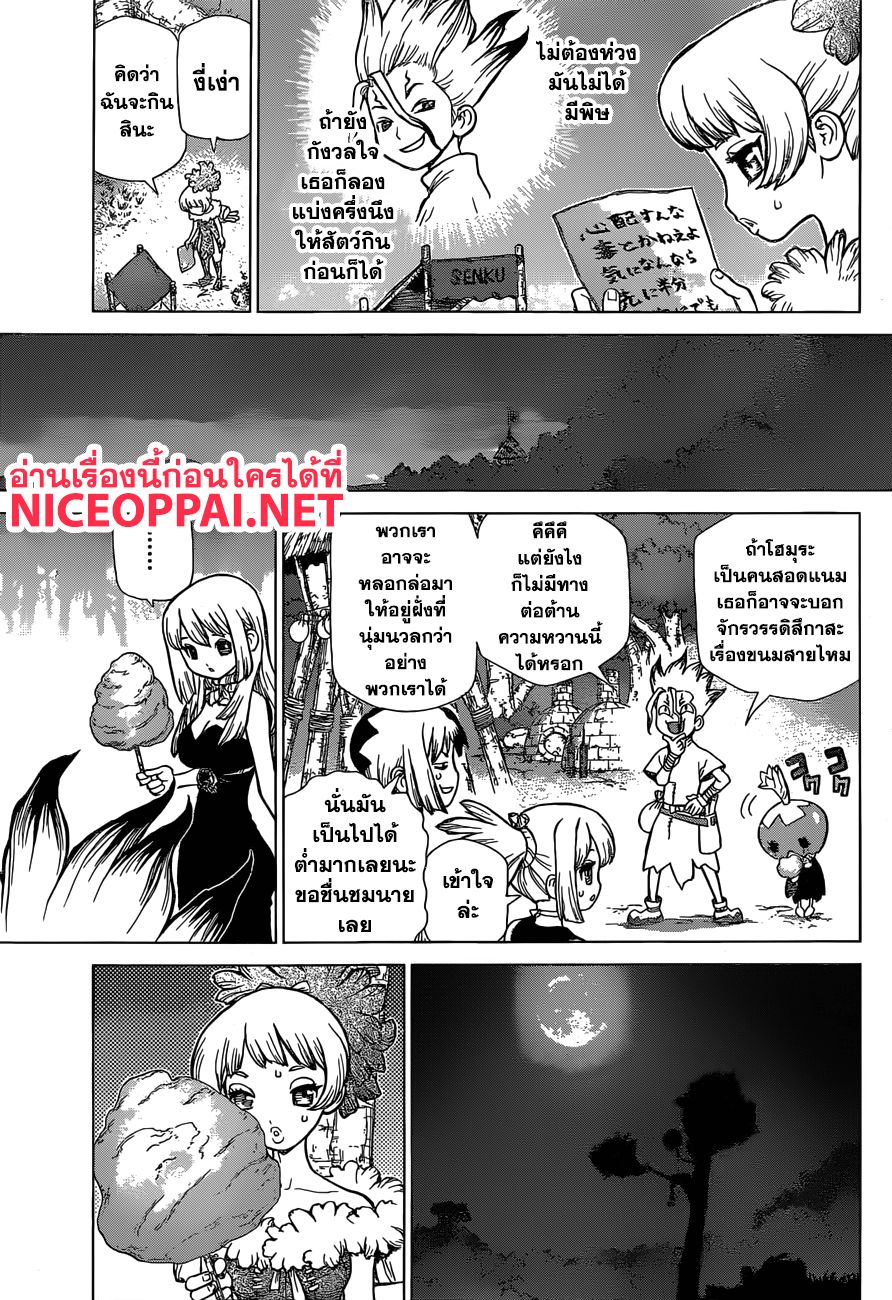 Dr.Stone 51-ความหวานบนโลกยุคหิน