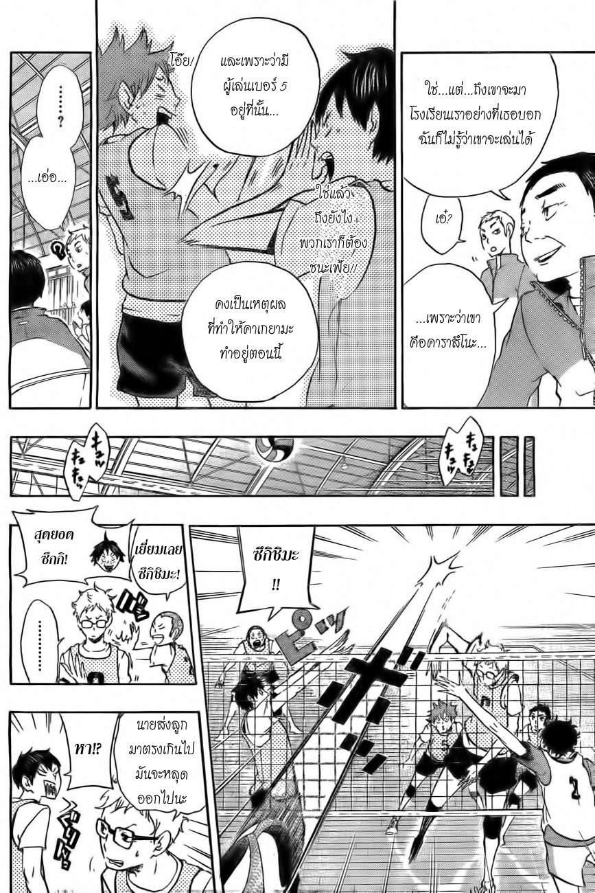 Haikyuu!! 13-ทีมที่น่าสนใจ