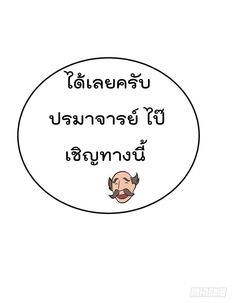 Immortal King of City ราชาอมตะแห่งนคร 18-18